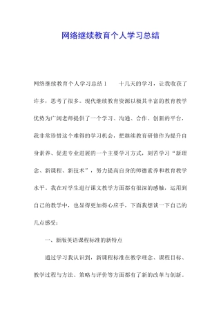 网络继续教育个人学习总结