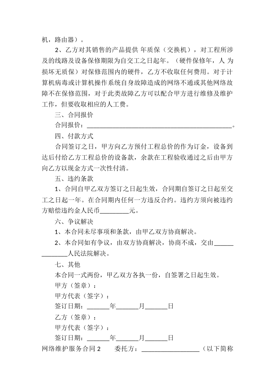 网络维护服务合同_第2页