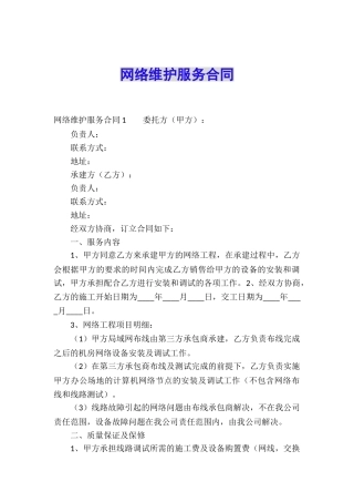 网络维护服务合同