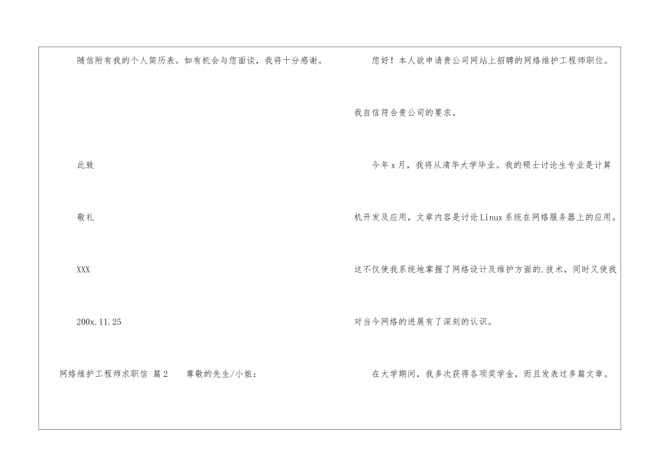 网络维护工程师求职信五篇_第2页