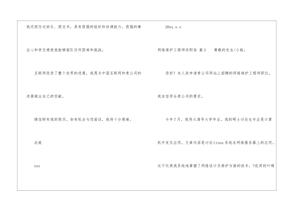 网络维护工程师求职信五篇_第3页