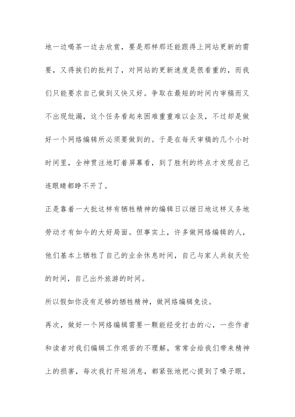 网络编辑实习工作总结报告-_第2页