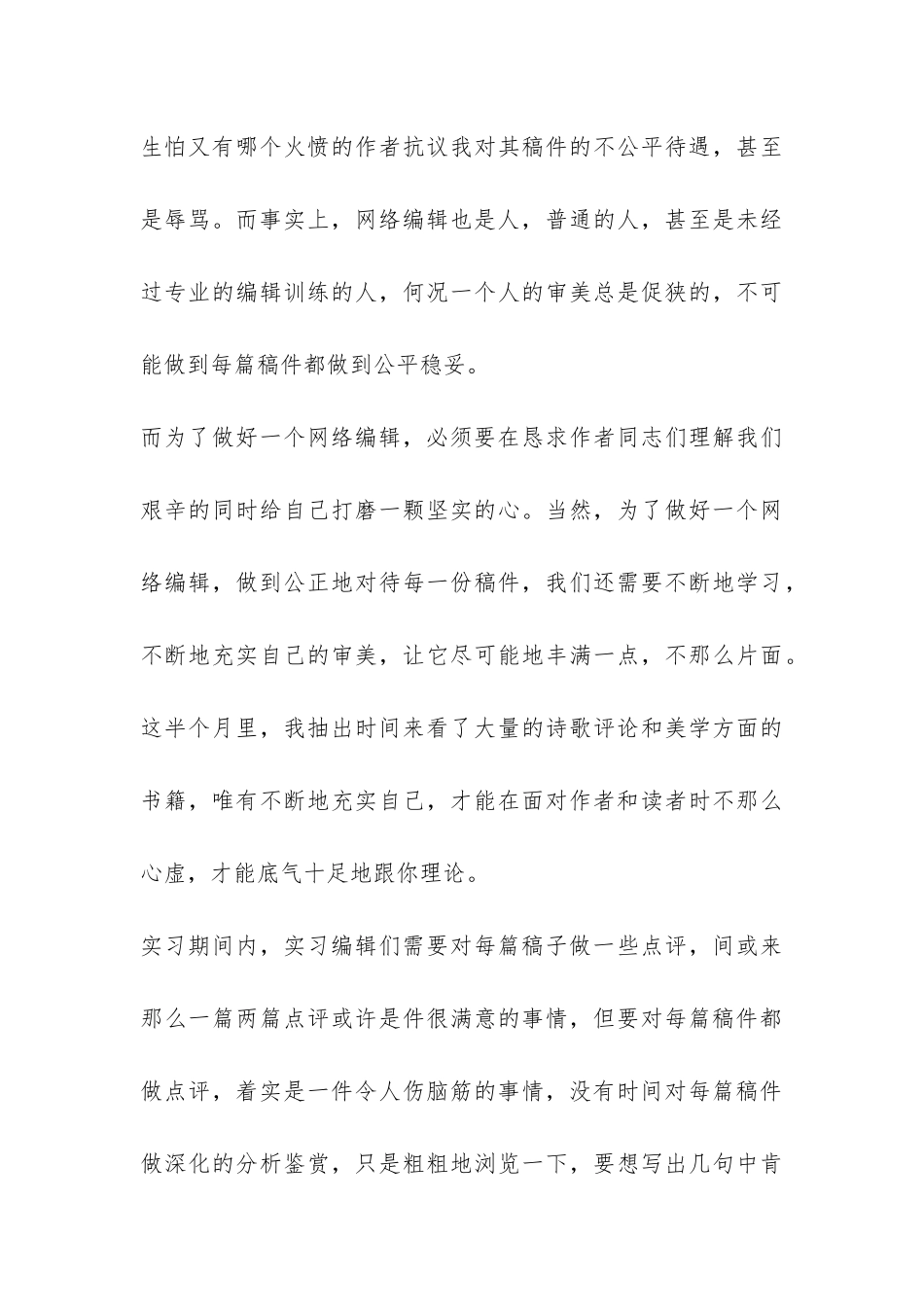 网络编辑实习工作总结报告-_第3页