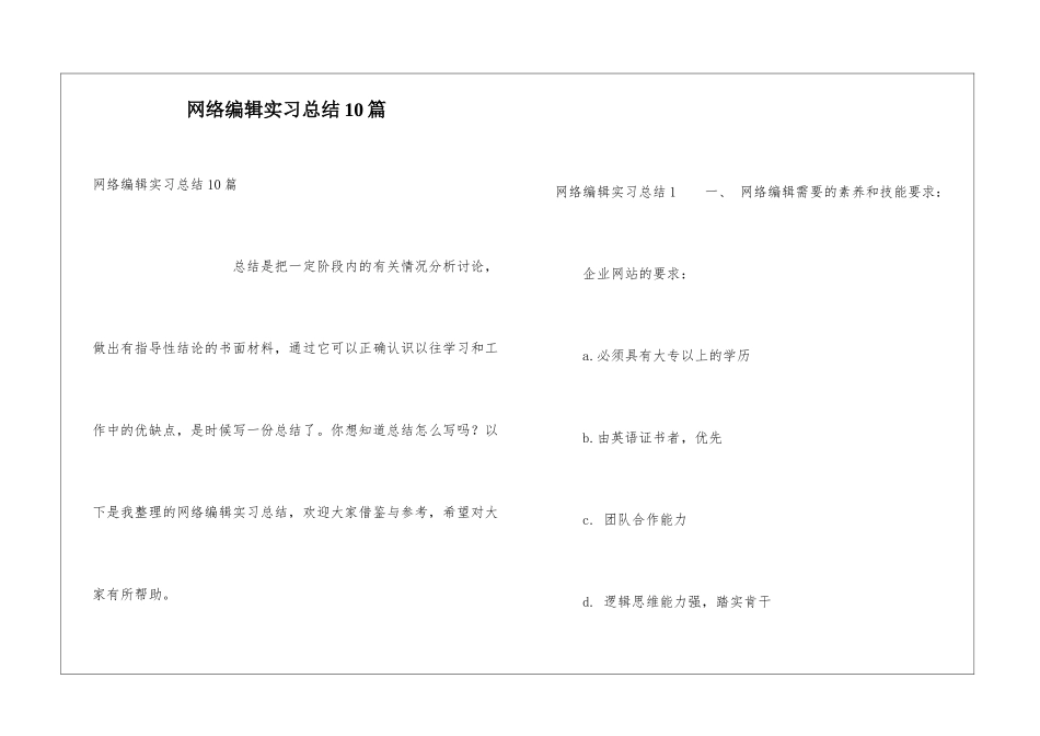 网络编辑实习总结10篇_第1页