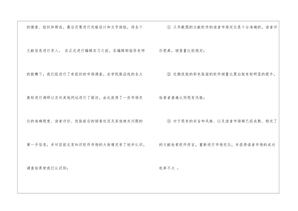 网络编辑实习报告汇编6篇_第2页