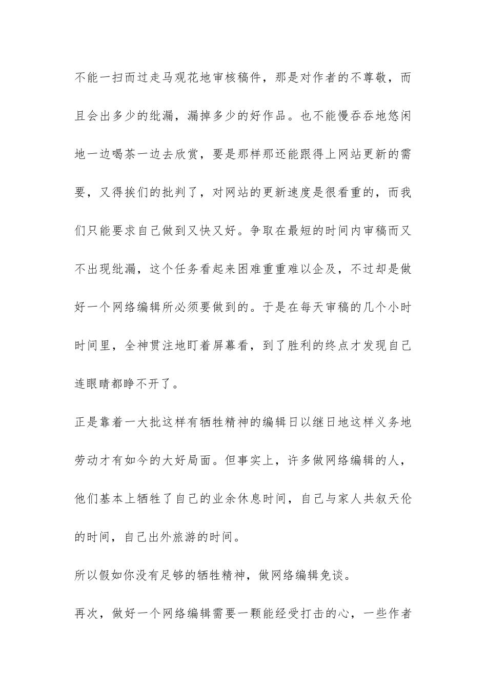网络编辑实习总结-_第2页