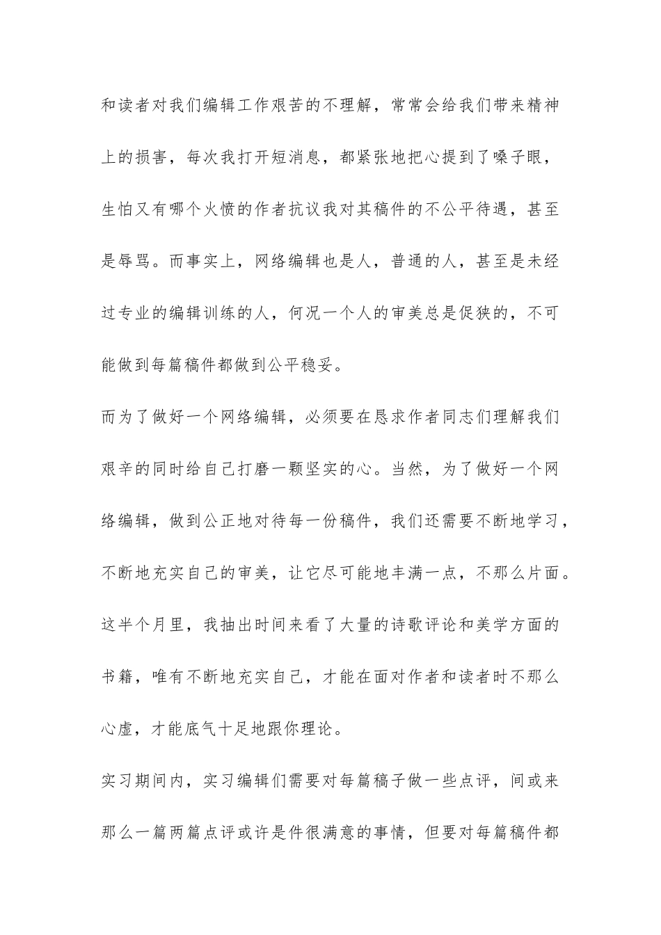 网络编辑实习总结-_第3页