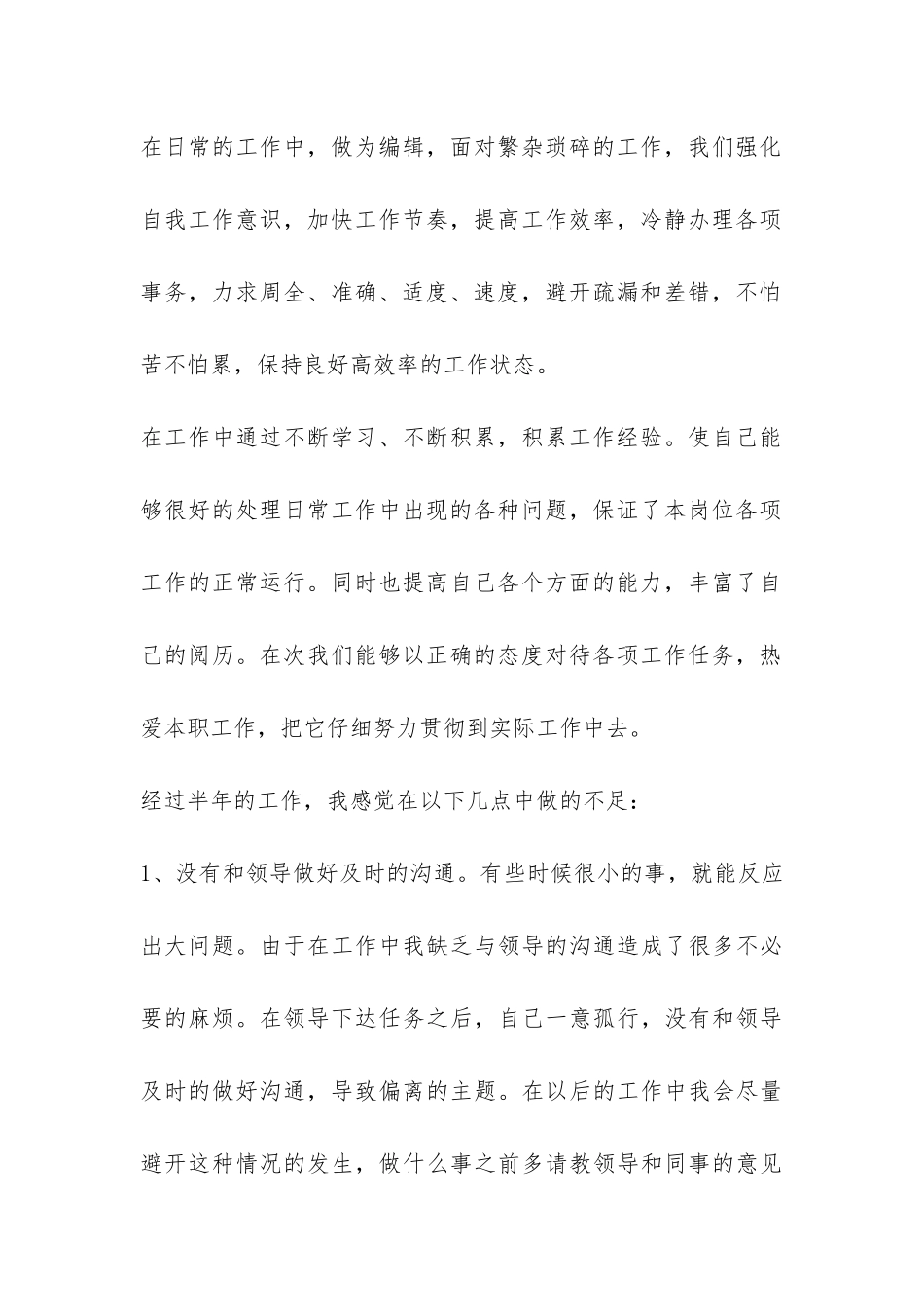 网络编辑2024年工作总结-_第2页