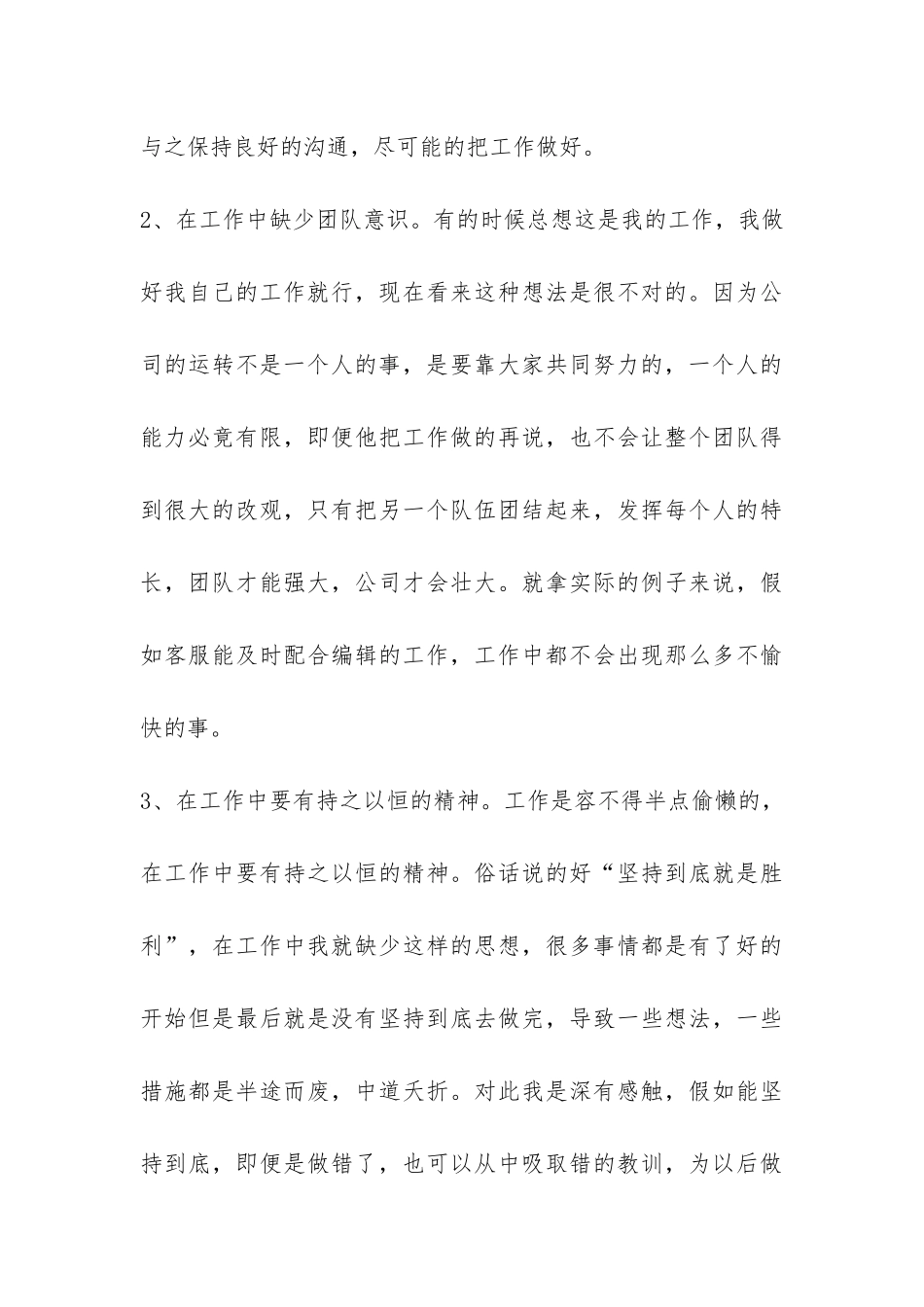网络编辑2024年工作总结-_第3页
