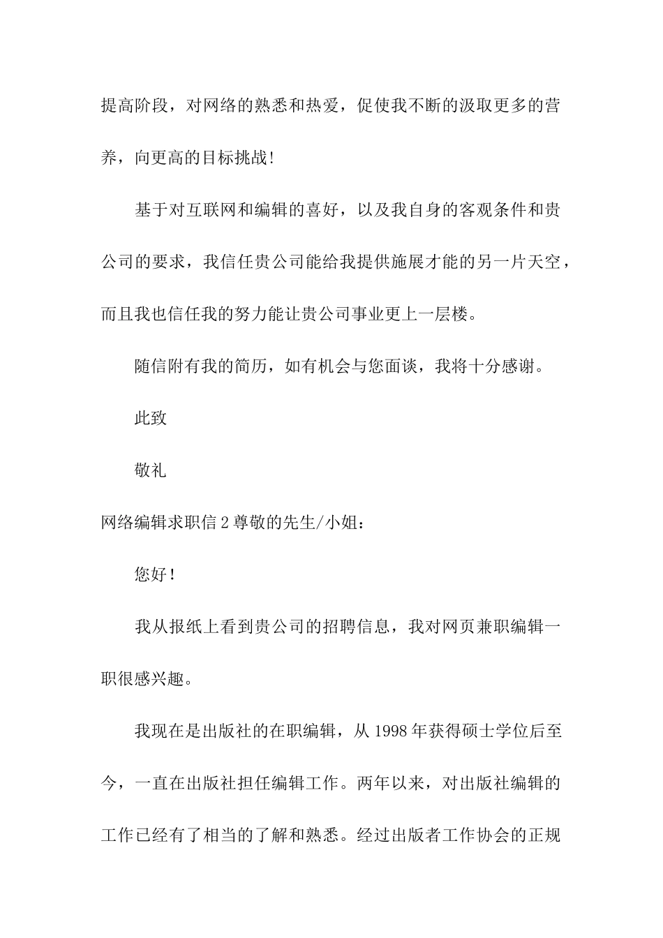 网络编辑求职信_第2页