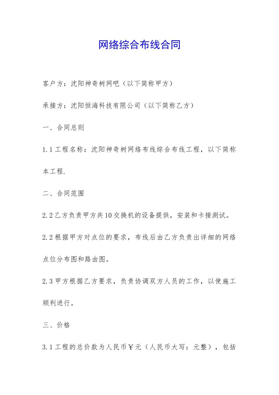 网络综合布线合同-_第1页