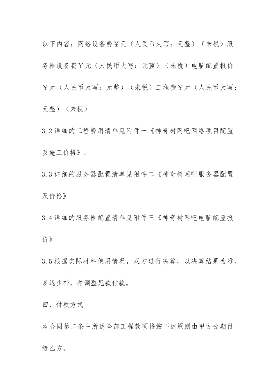 网络综合布线合同-_第2页