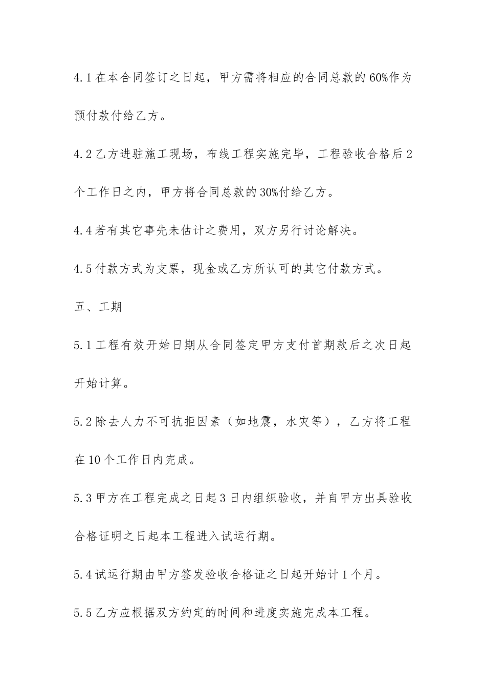 网络综合布线合同-_第3页