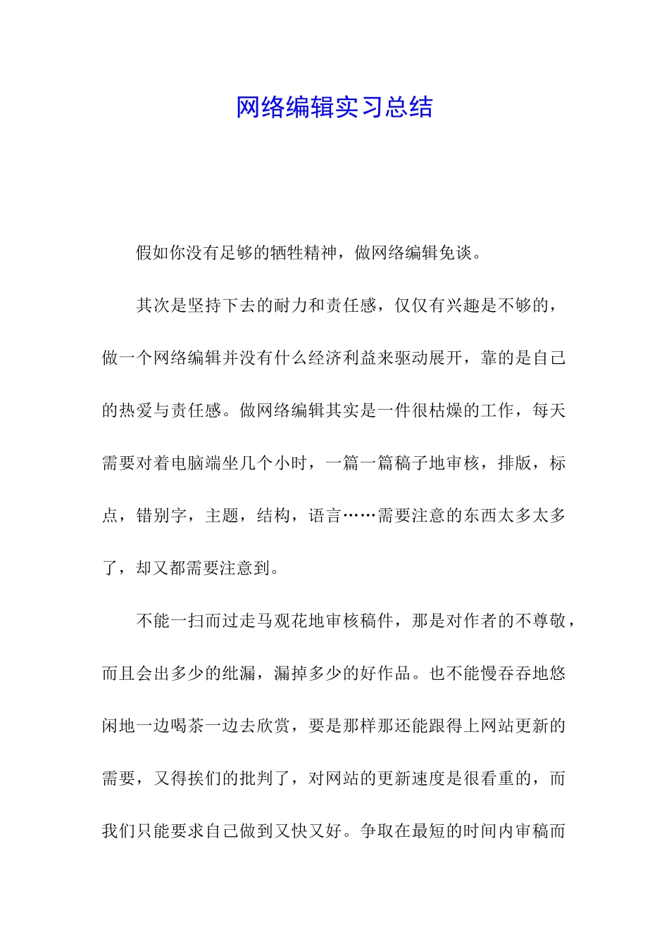 网络编辑实习总结_第1页