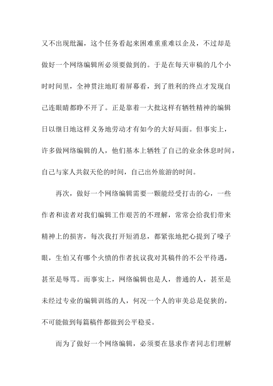 网络编辑实习总结_第2页