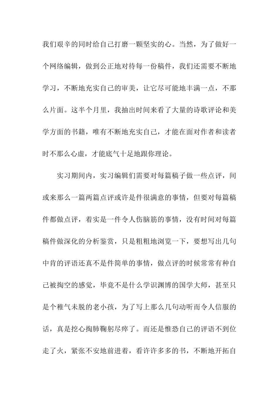 网络编辑实习总结_第3页