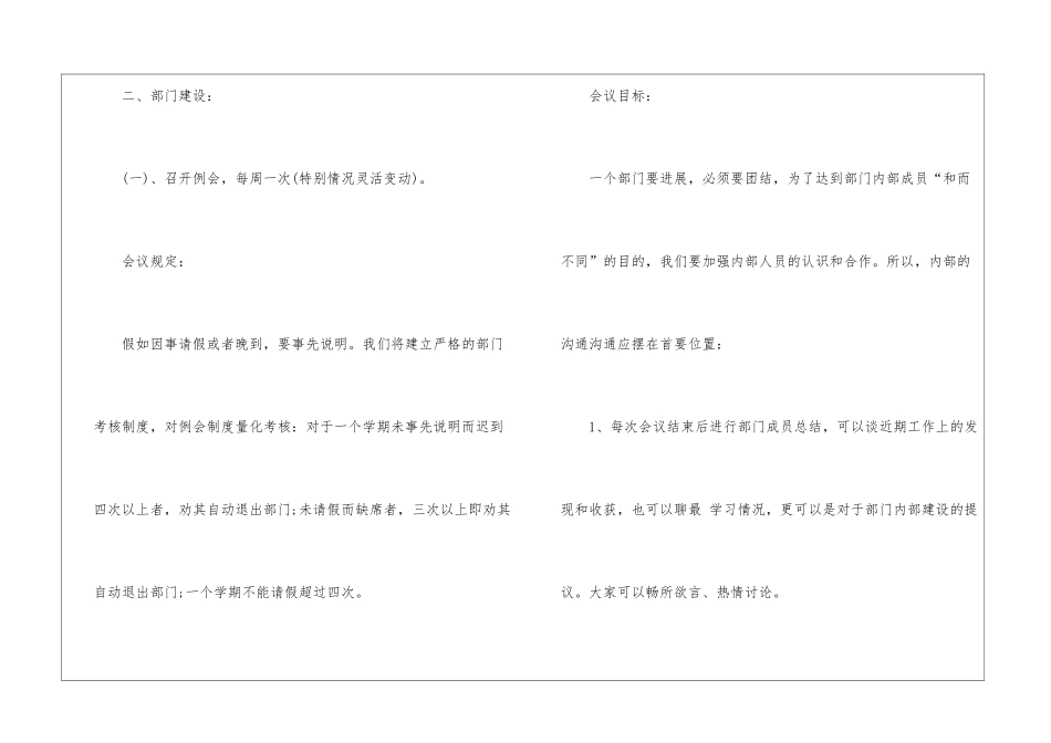 网络编辑工作计划_第2页