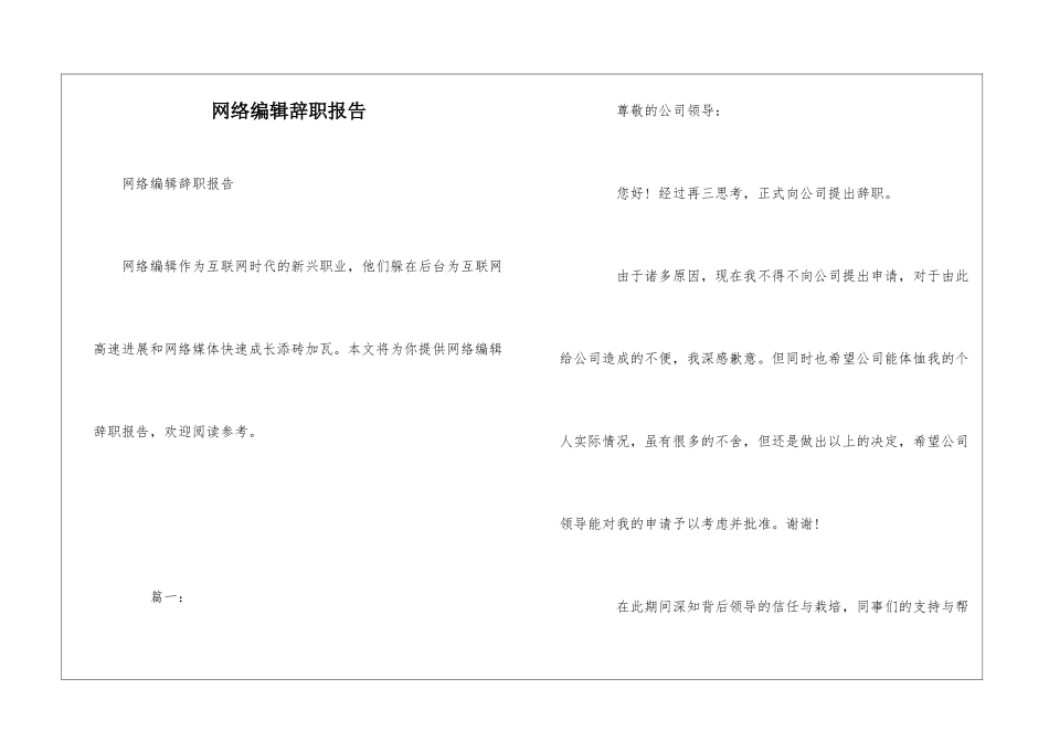 网络编辑辞职报告_第1页