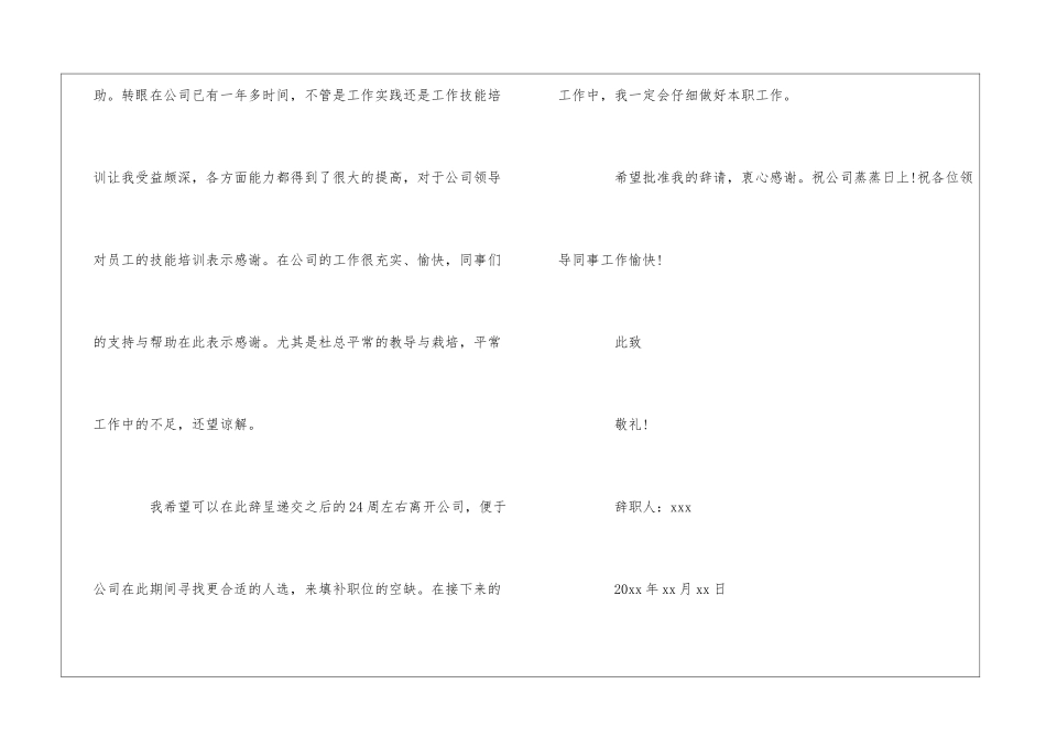 网络编辑辞职报告_第2页