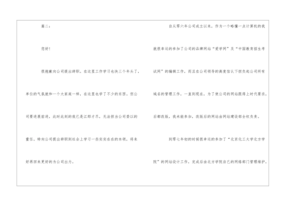 网络编辑辞职报告_第3页