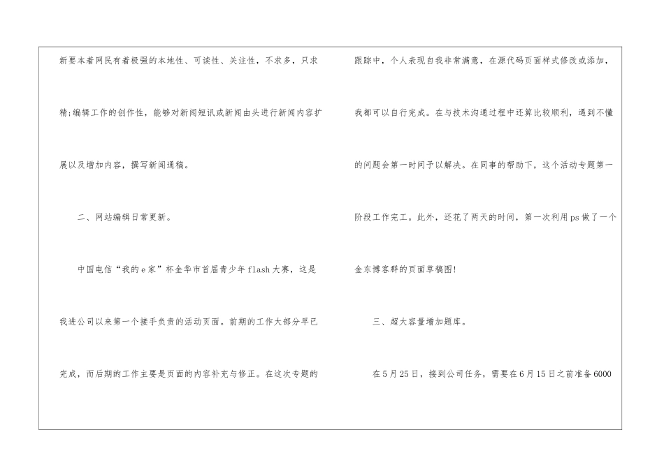 网络编辑个人工作总结-编辑工作总结_第2页