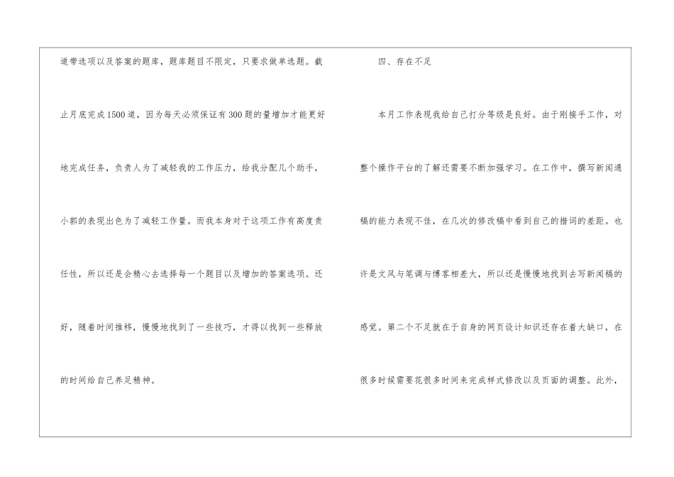 网络编辑个人工作总结-编辑工作总结_第3页