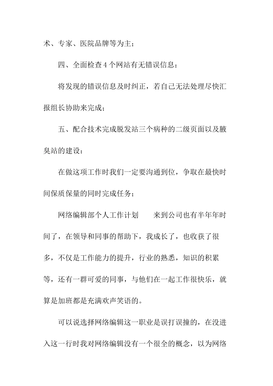 网络编辑部个人工作计划_第2页