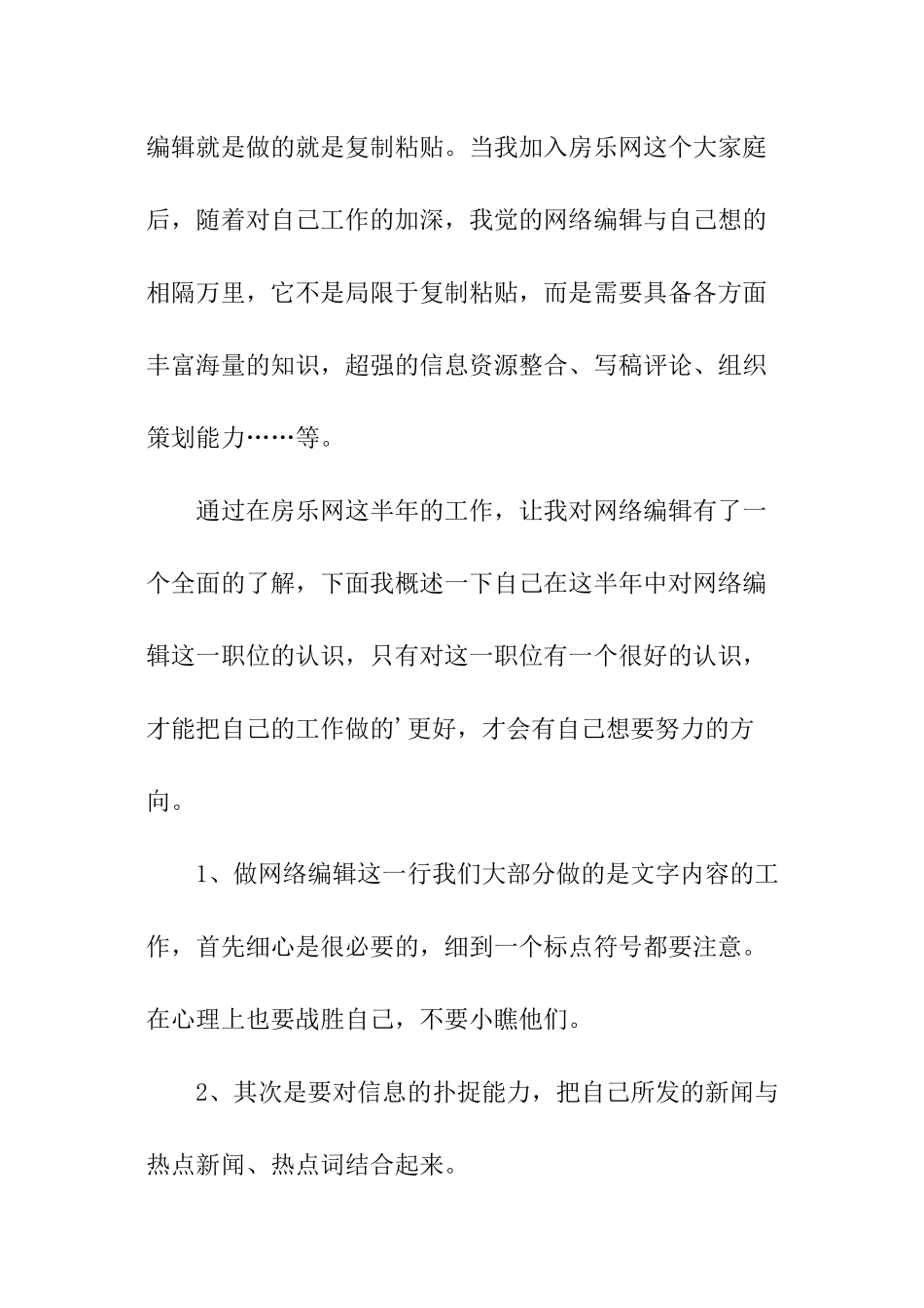 网络编辑部个人工作计划_第3页