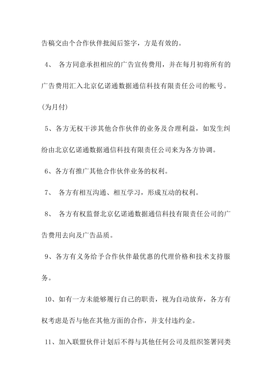 网络联盟集团合作协议书模板-_第3页