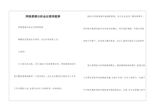 网络营销分析会议领导致辞-
