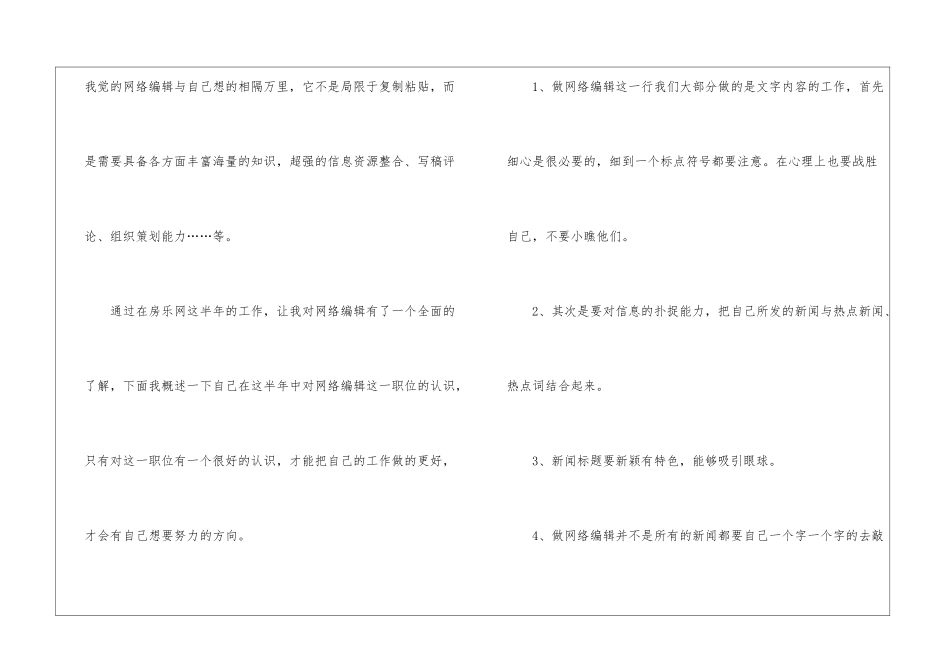 网络编辑部个人工作计划-编辑工作计划_第3页