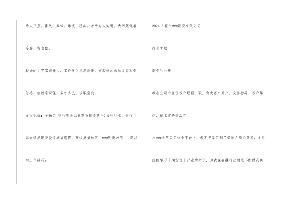 网络编辑求职简历表格_第3页