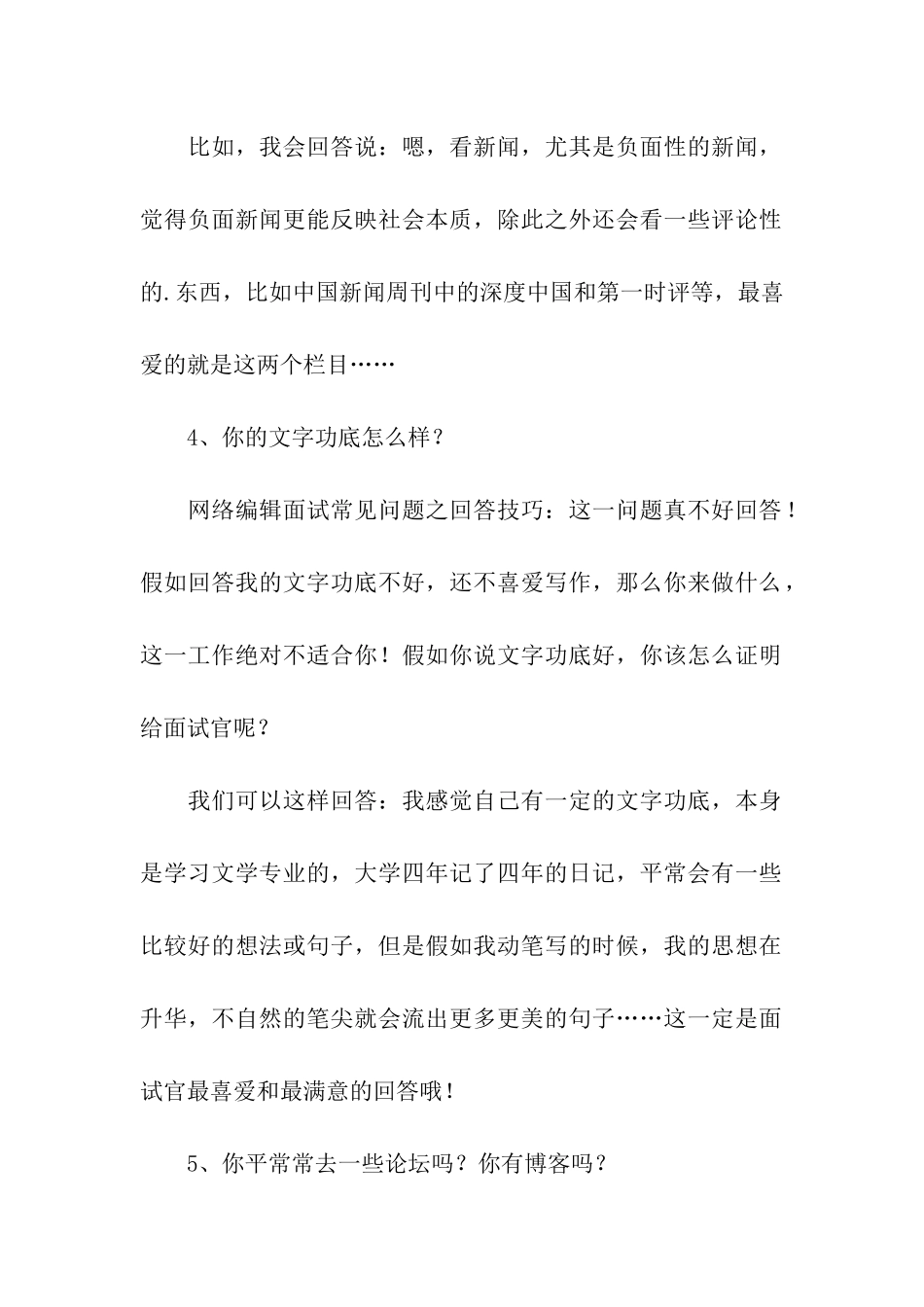 网络编辑面试的常见问题及回答技巧_第2页