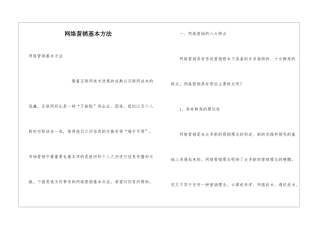 网络营销基本方法