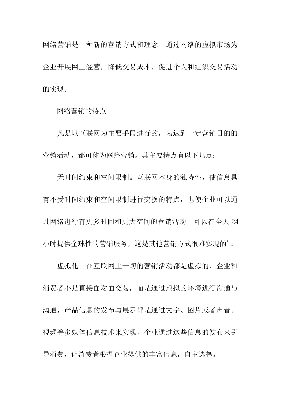 网络营销中的客户服务_第2页