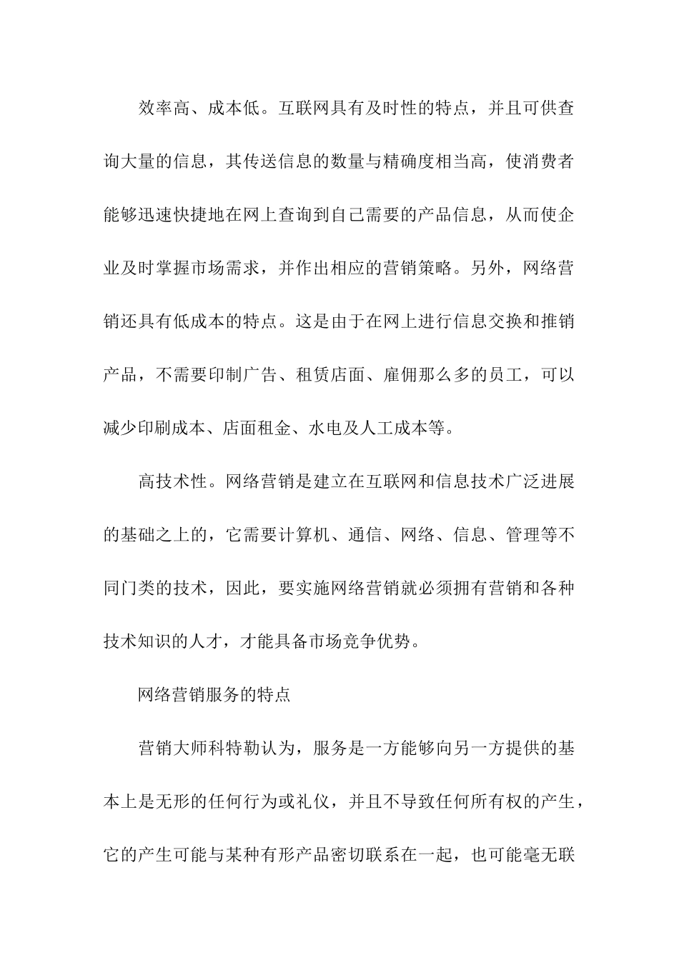 网络营销中的客户服务_第3页