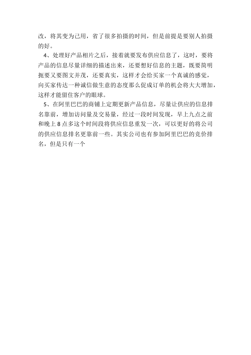 网络营销实训报告800字_第3页
