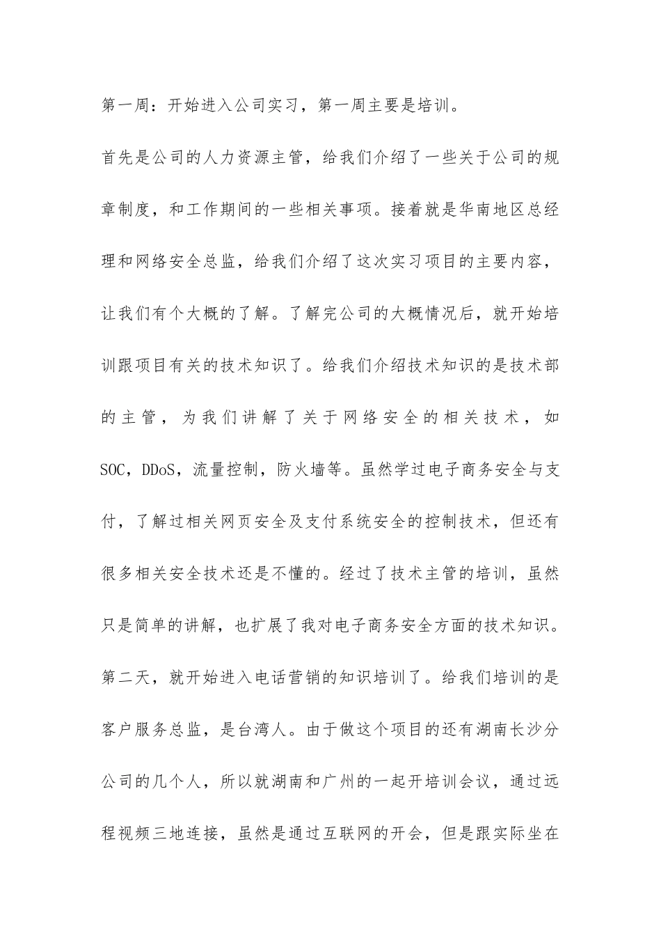 网络营销实习报告范本-_第3页