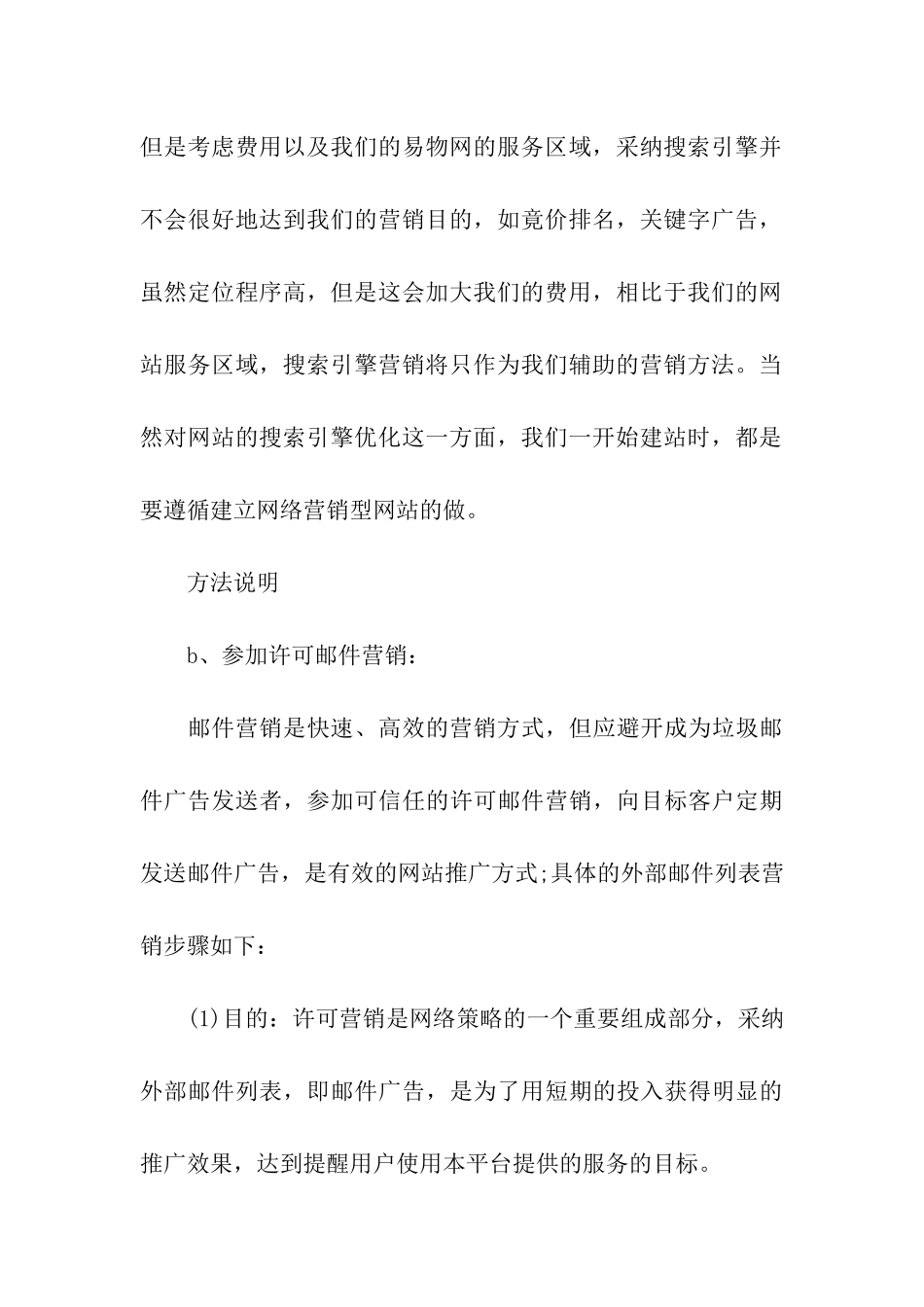网络营销推广方案3篇_第3页