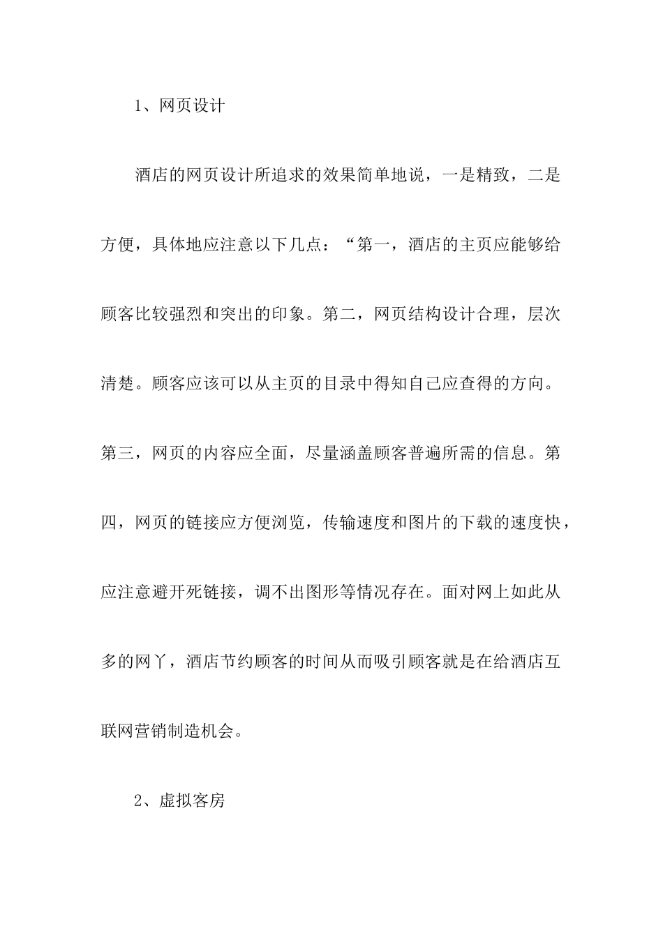 网络营销方案策划书3篇_第2页