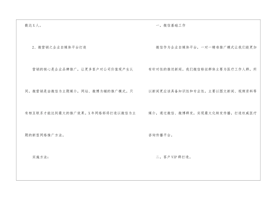 网络营销年度工作计划范文-营销工作计划_第3页