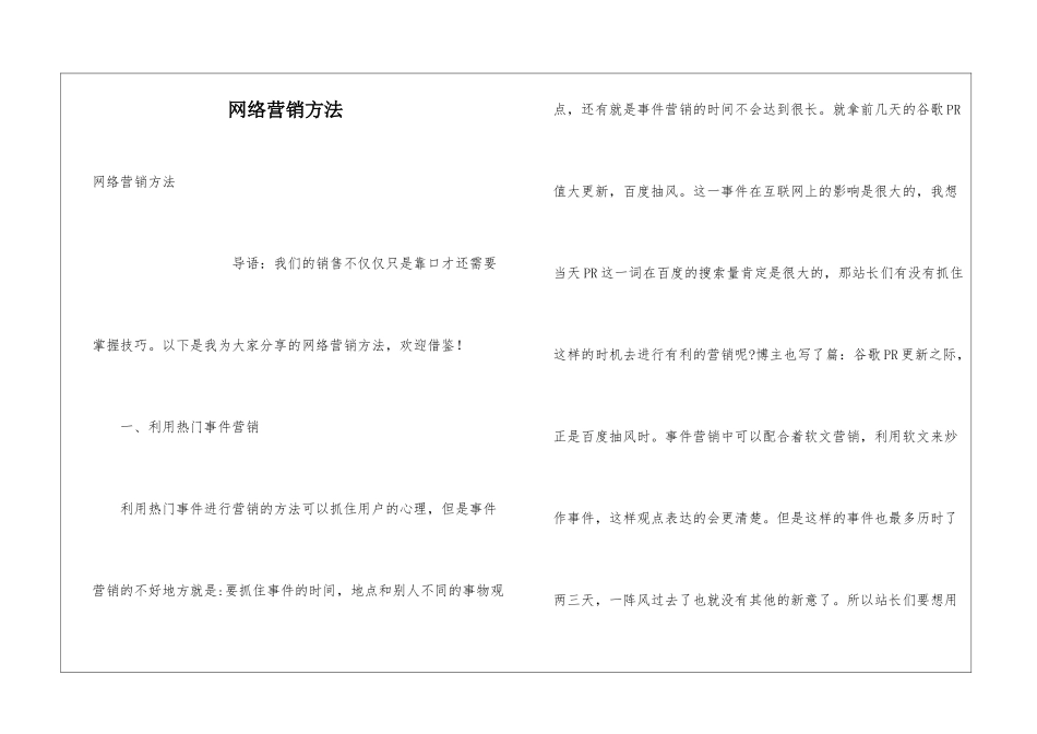 网络营销方法_第1页