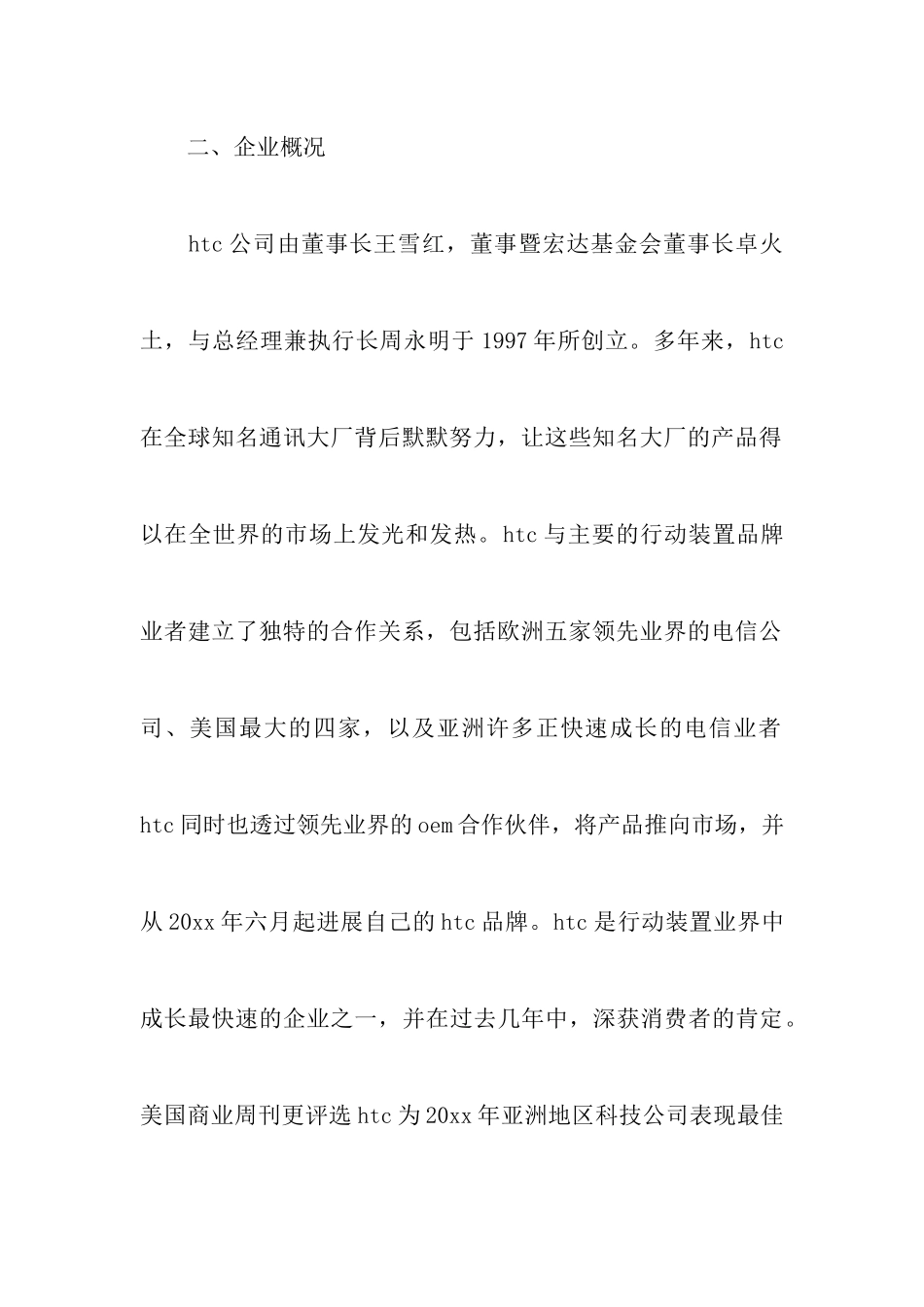 网络营销方案策划书合集五篇_第3页