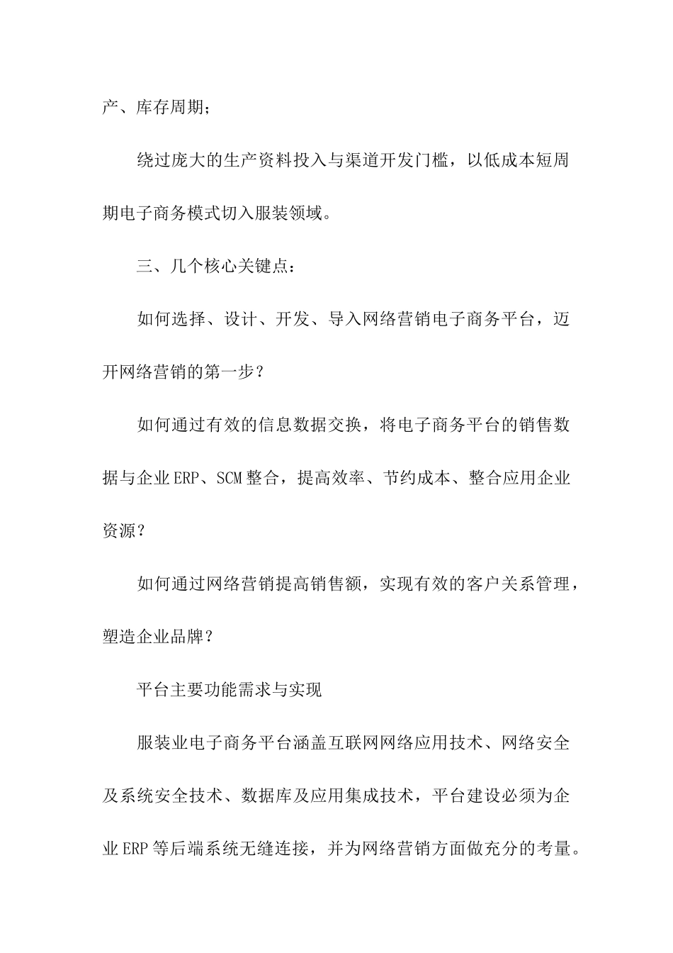 网络营销策划书模板_第3页