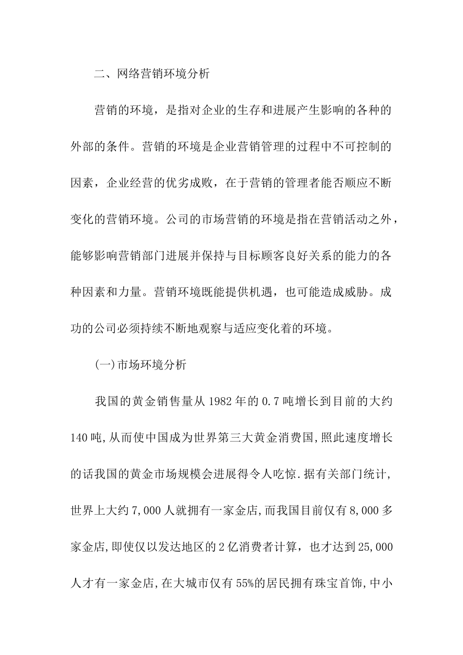 网络营销策划书2024_第2页
