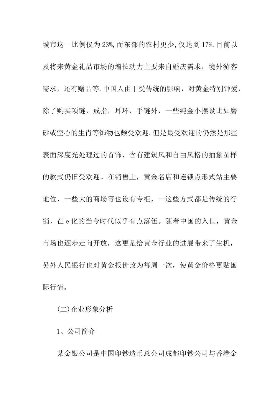 网络营销策划书2024_第3页