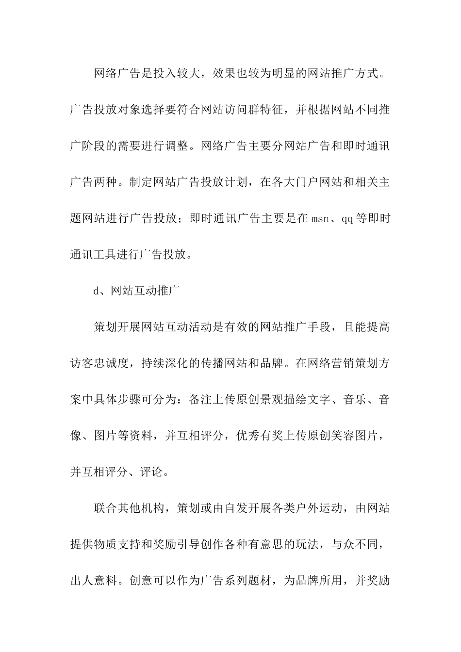 网络营销策划方案_第2页
