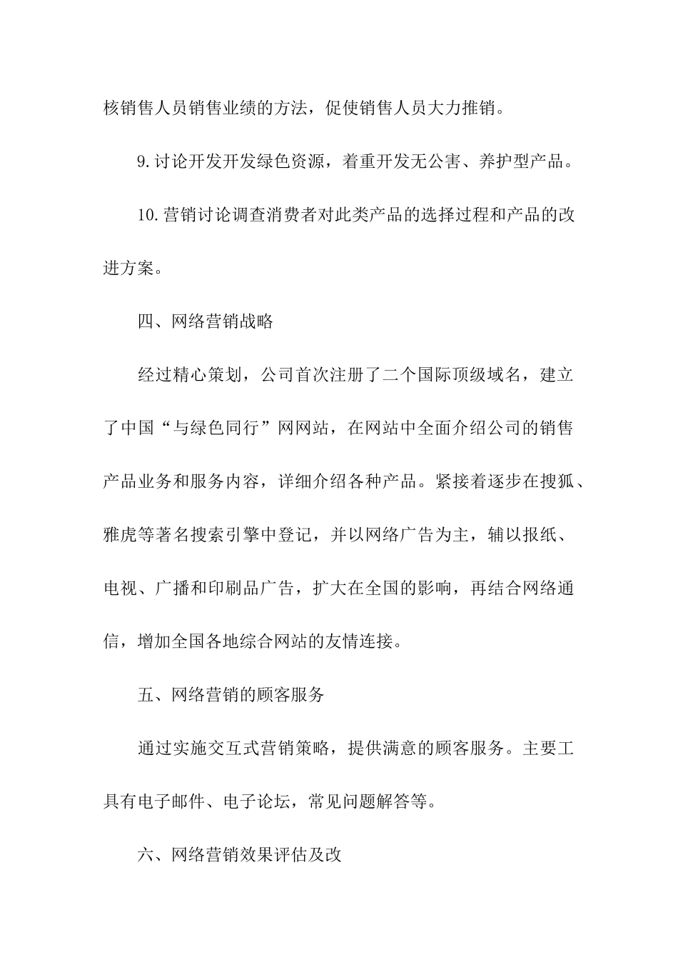 网络营销策划方案15篇_第3页