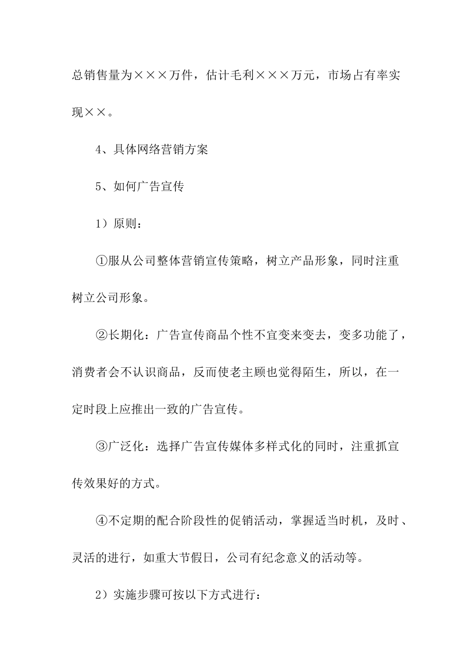 网络营销策划书的编写思路_第3页