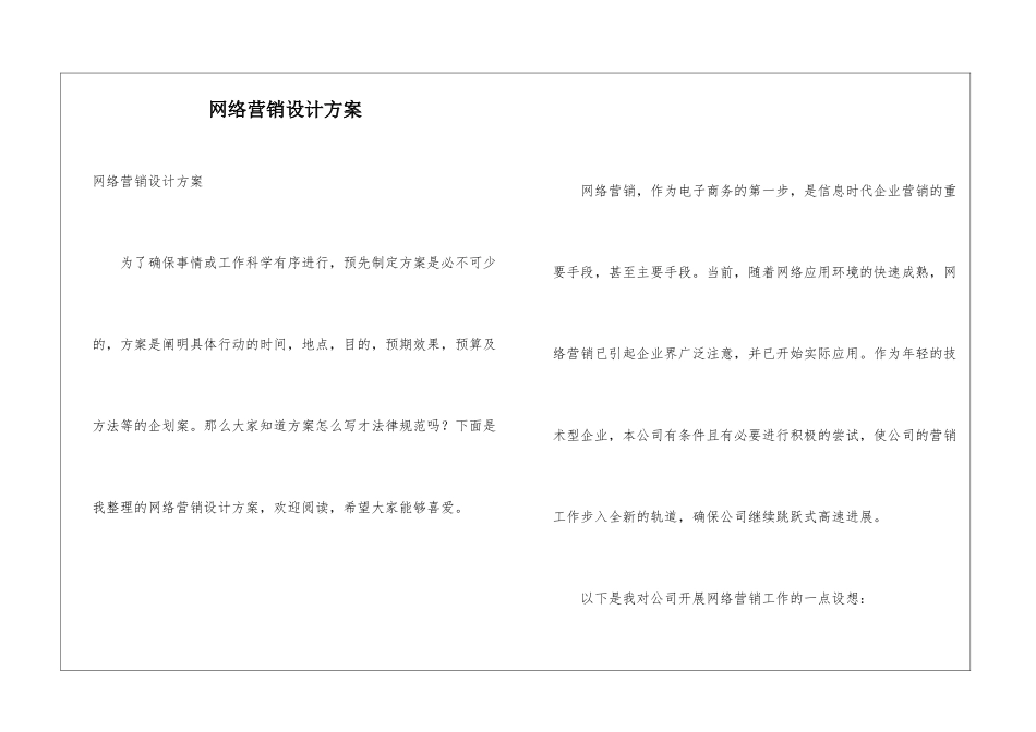 网络营销设计方案_第1页